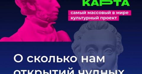 1 сентября 2021 года в России стартовала программа «Пушкинская карта»