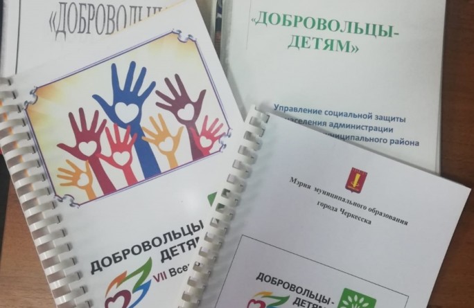 Акция Добровольцы - детям