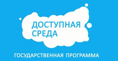 Более 60 тысяч россиян приняли участие в тотальном тесте «Доступная среда»