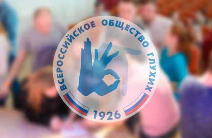 Физкультурные клубы глухих