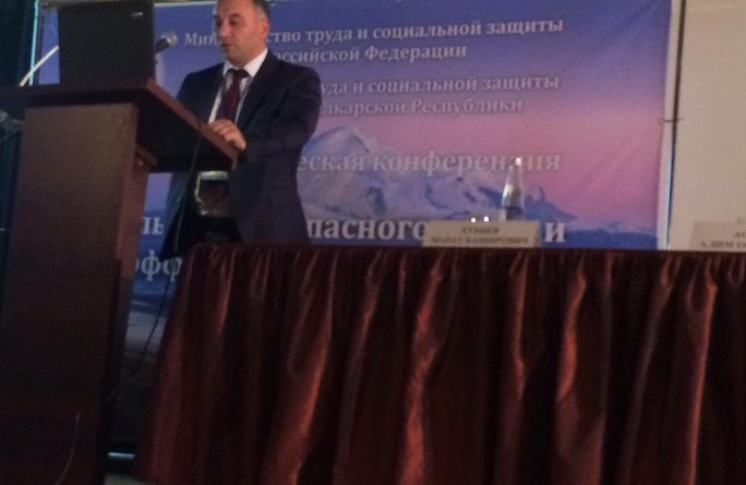 Конференция «Культура безопасного труда и эффективные стратегии профилактики» 