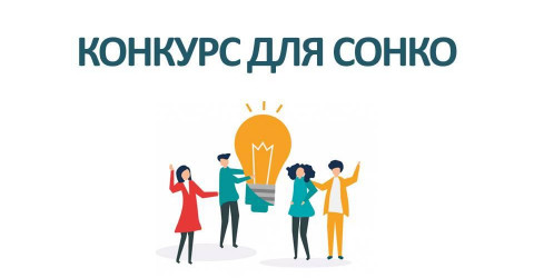 «Конкурс проектов НКО Карачаево-Черкесской Республики – 2023»