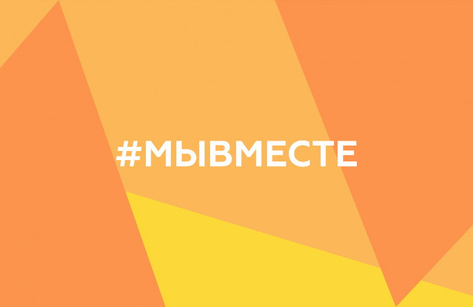 Международная премия #МЫВМЕСТЕ