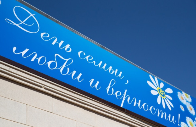 В День любви семьи и верности Рашид Темрезов инициировал дополнительные меры региональной поддержки для многодетных семей