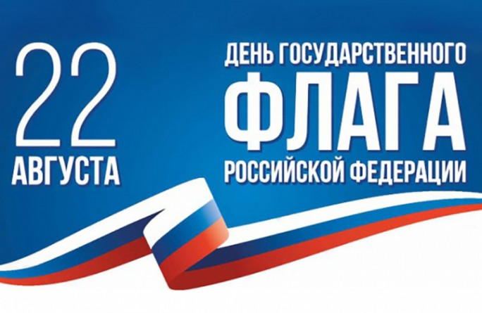 Поздравление Главы Карачаево-Черкесии Рашида Темрезова с Днем Государственного флага