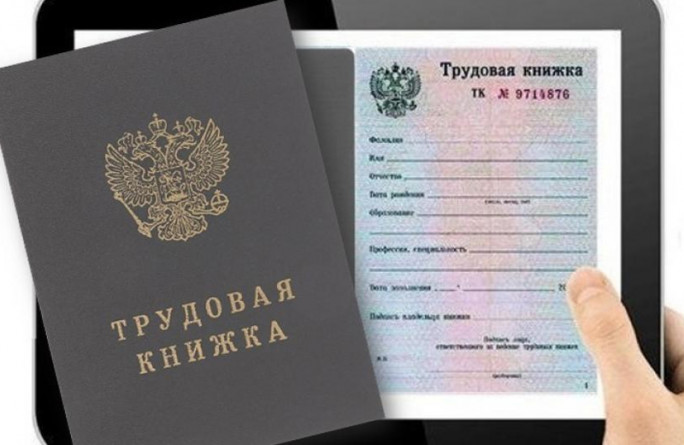 Правительство изменило сроки уведомления сотрудников о переходе на электронные трудовые книжки. Теперь сделать это необходимо до 31 октября 2020 года.