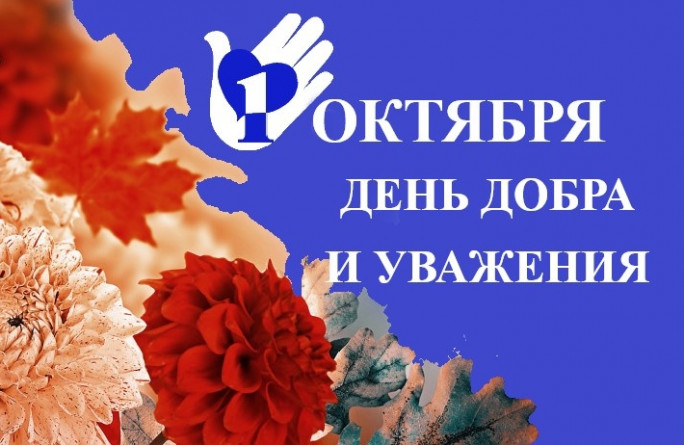 Праздник зрелости, мудрости и долголетия