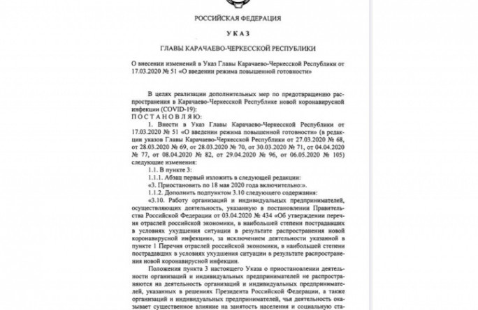 Режим самоизоляции в Карачаево-Черкесии продлен до 18 мая