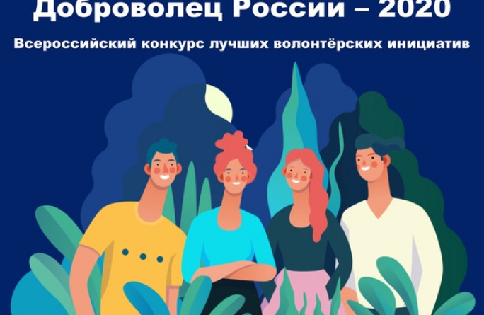 В Карачаево-Черкесии состоялся региональный этап Всероссийского конкурса волонтерских инициатив «Доброволец России – 2020»